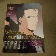 イド:インヴェイデッド　切り抜き#★F　右