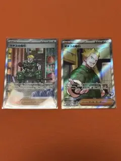 マチスの取引　SR SAR ２枚セット　ポケモンカード