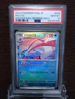 ヒンバス　ミロカロス　マスターボール　PSA10 2025年最新】ミロカロス マスターボール psa10の人気アイテム