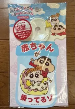 クレヨンしんちゃん カー サイン
