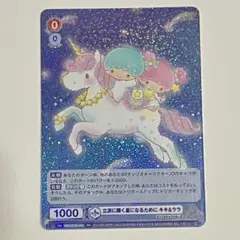 サンリオ ヴァイスシュヴァルツブラウ キキララ　RR