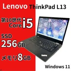 【在宅＆副業に最適】ThinkPad L13｜第10世代i5×SSD256GB