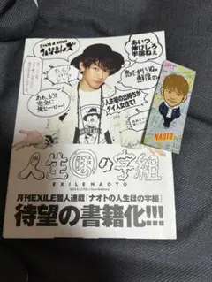 ⭐️おまけ付き⭐️人生ほの字組
