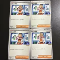 博士の研究 ジムプロモ4枚セット
