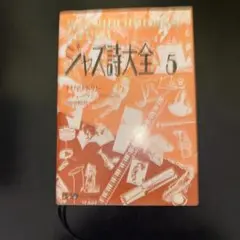 2025年最新】ジャズ詩大全の人気アイテム - メルカリ