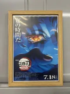 A4サイズ 鬼滅の刃 額縁セット ポスター