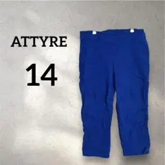 ♣️ATTYRE 【14】パンツ ブルー 青