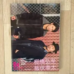 Be : 中邑真輔×オカダ・カズチカ : 棚橋弘至×飯伏幸太