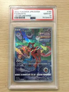 デオキシス AR PSA10 2025年最新】デオキシス ar psa10の人気アイテム - メルカリ