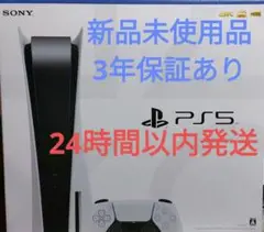 新品未使用プレイステーション5通常版ディスクドライブあり 3年保証あり