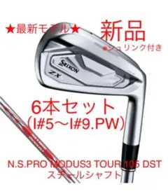 最新 新品 スリクソン ZX5 Mk II アイアン 6本 スチールシャフト