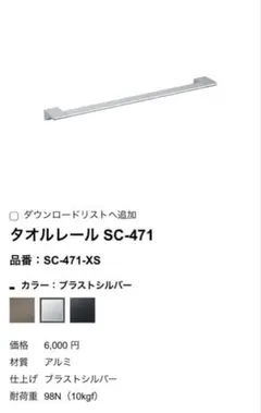 カワジュン　kawajun タオルレール　タオル掛け