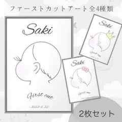 ファーストカットアート　ファーストヘアカット