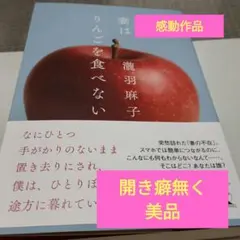 妻はりんごを食べない