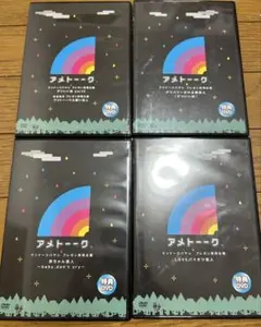 アメトーーク 特典DVD 4枚セット