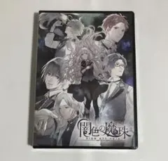 闇色の魔珠 ソフト