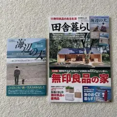 田舎暮らしの本　2025年　9月号　海辺の犬