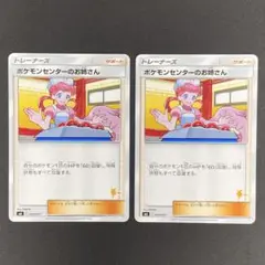 ポケモンセンターのお姉さん　ポケモンカード050/051 美品