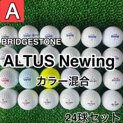 ☆A級☆A369【ブリヂストン アルタスニューイング】24球 24個セット