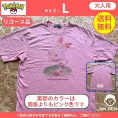 【 ポケモン 】（L）リユース品：Tシャツ サルノリ　ピンク
