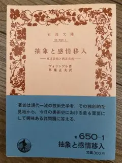 抽象と感情移入