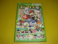 【付録】小学三年生　コミックランド　2006年　どうぶつの森 映画スペシャル