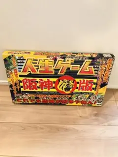 人生ゲーム 阪神版 美品 タカラ ほぼ未使用です ボードゲーム