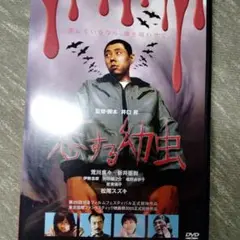 恋する幼虫('03イメージワークス/のぼるプロ)
