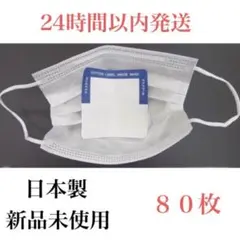 日本製 使い捨てインナーマスク ８０枚