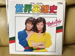 ピンク・レディ Pink Lady 世界英雄史 ザ・忠臣蔵 '80 シングル