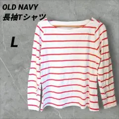 ストライプ✨️OLD NAVY 【L】長袖Tシャツ カジュアル　ホワイト レッド