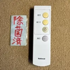 National HK9328 ナショナル 照明リモコン