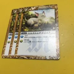バトスピ　シャイニングマジック　３枚