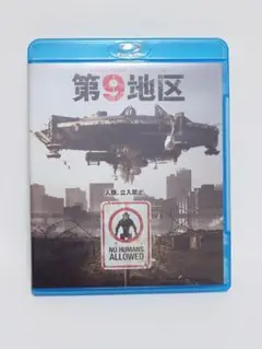 第9地区 ブルーレイ&DVDセット('09米)〈初回限定生産・2枚組〉