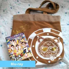 WEST. ラッキィィィィィィィBlu-ray、バッグ