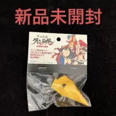 天元突破 グレンラガン コアドリル型 消しゴム