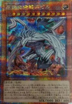 遊戯王 原始生命態ニビル 25th シークレット