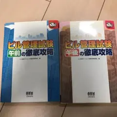 ビル管理試験午前の徹底攻略