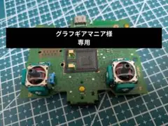PS5 修理オーダー　カスタム
