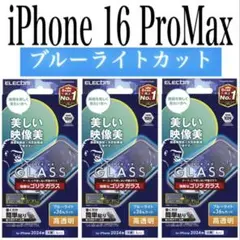 【新品】エレコム★iPhone 16 Pro Max★ガラスフィルム③GLU