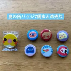 【缶バッジ】鳥　7個まとめ売り　掛川花鳥園