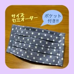 《くすみネイビー×水玉》ノーズワイヤー入りハンドメイドマスク