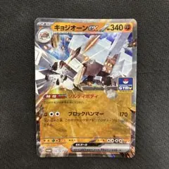 キョジオーンex ジムプロモ ポケモンカード
