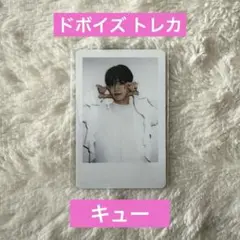 THEBOYZ ドボイズ グッズ トレカ キュー