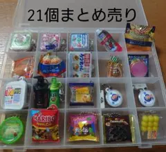 ガチャガチャ　21点　まとめ売り