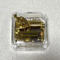やさしさに包まれたなら OPUSオルゴール