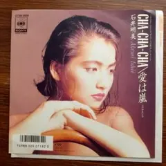 和モノDJ 石井明美 / CHA-CHA-CHA　　EPレコード