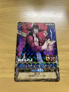 ワンピーベリーマッチカード ミホーク