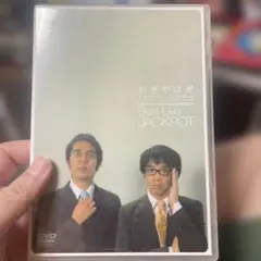 おぎやはぎ Best Live JACKPOT DVD