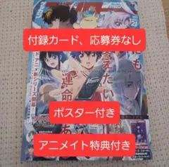 月刊ブシロード　2024年2月号　アニメイト特典付き